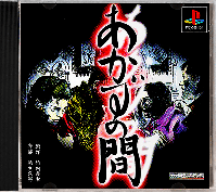 Akazu No Ma JP Playstation JP box art